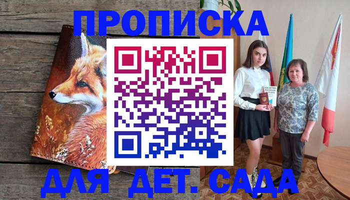 регистрация для дет. сада в Киришах